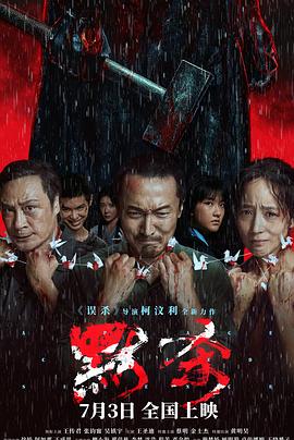 捕狼人生