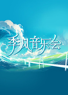 悬崖2016