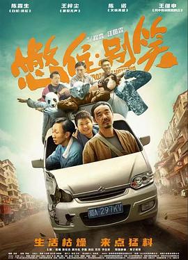 无间英雄