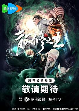 断箭