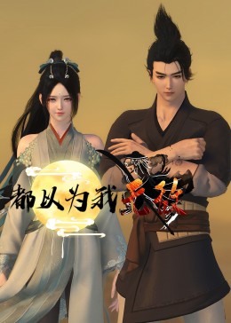 让老公回家