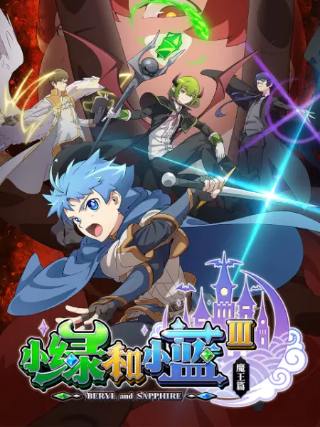 平魔策之红颜长情剑